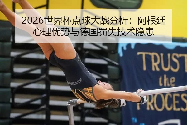 shi-jie-bei-dian-qiu-da-zhan-fen-xi-a-gen-ting-xin-li-you-shi-yu-de-guo-fa-shi-ji-shu-yin-huan-3-443.jpg